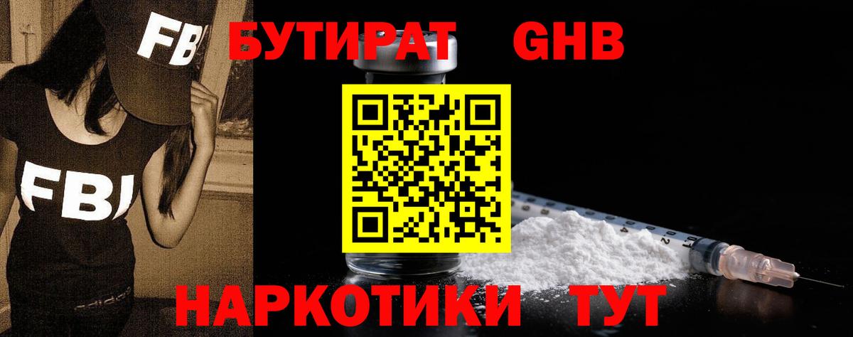 Бутират буратино  Вход с VPN  Саранск 