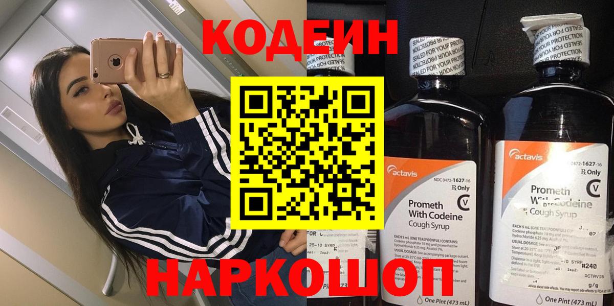 Codein Purple Drank Саранск