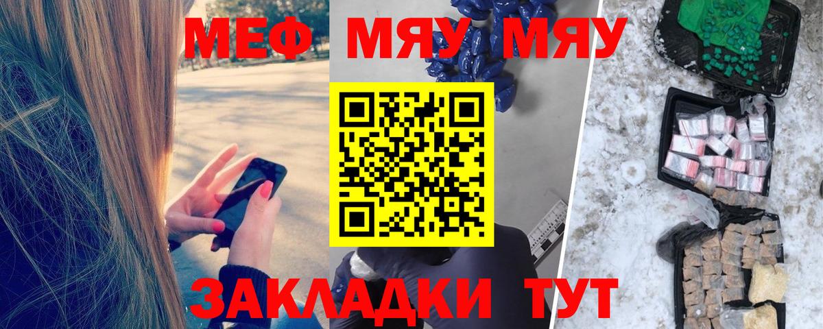 МЯУ-МЯУ  МЕФ мука  Вход с VPN  Мефедрон  Меф мука  Саранск 