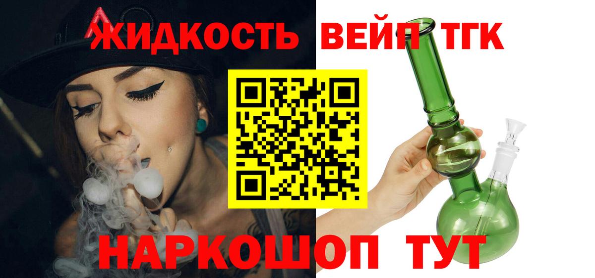 Саранск  Дистиллят ТГК жижа  Дистиллят ТГК вейп с тгк  купить наркотик  Вход с VPN 