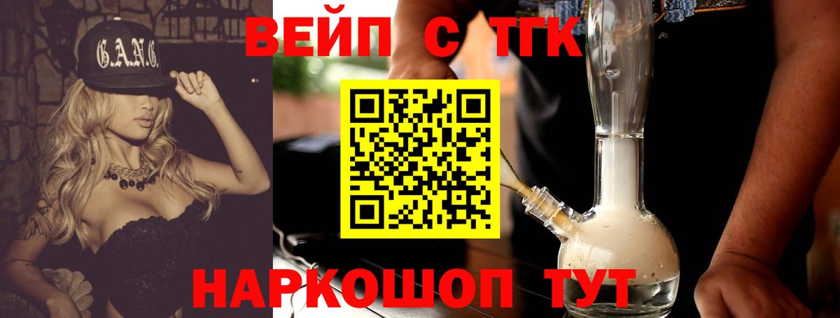 ТГК THC oil Саранск